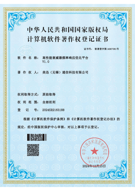 Software Copyright High Performance Attenuator Frequency Response Optimization Platform V1.0