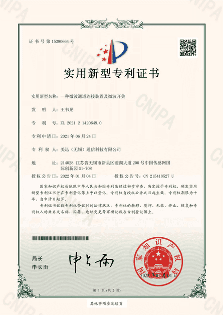 Utility Model Patent Microwave Channel Connection Device and Microwave Switch p1