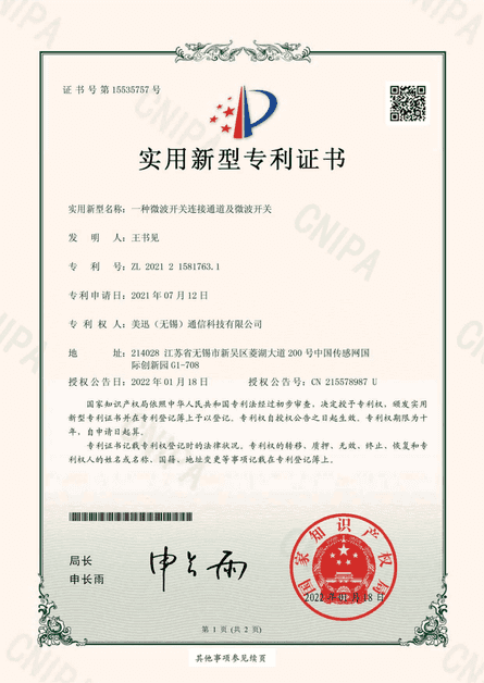 Utility Model Patent Microwave Switch Connection Channel and Microwave Switch p1